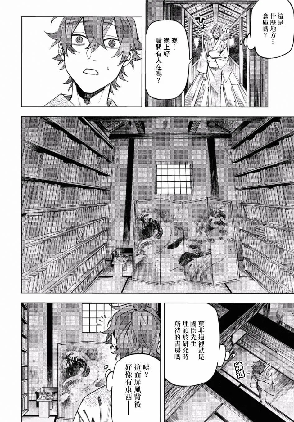 第24话 第30页