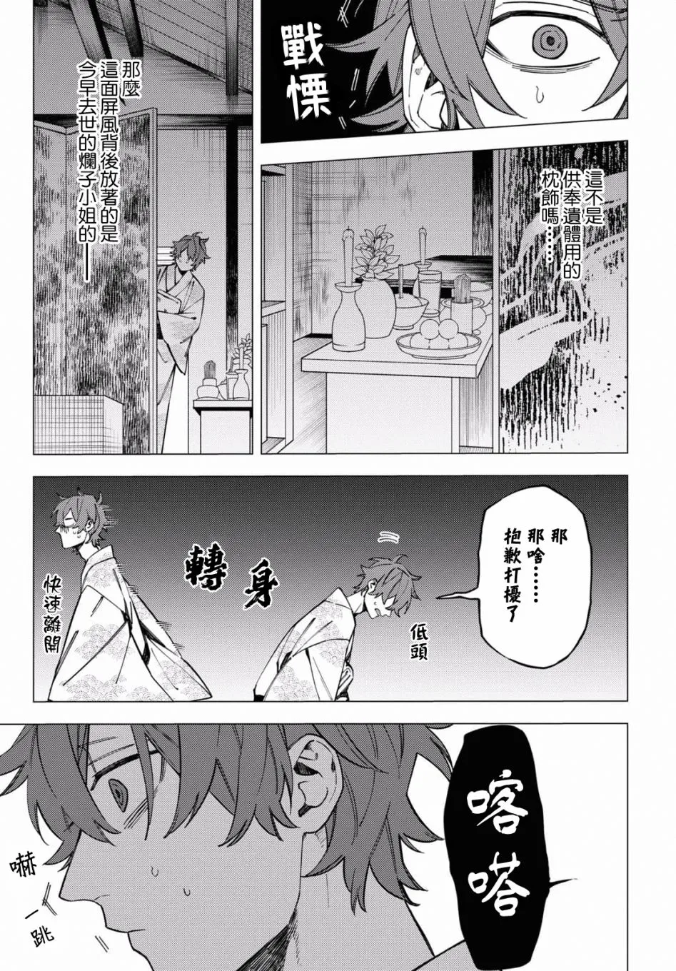 第24话 第31页