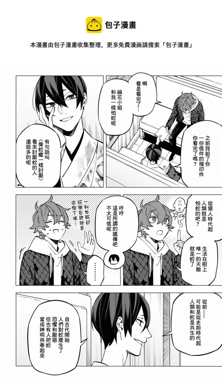 第23话 第5页