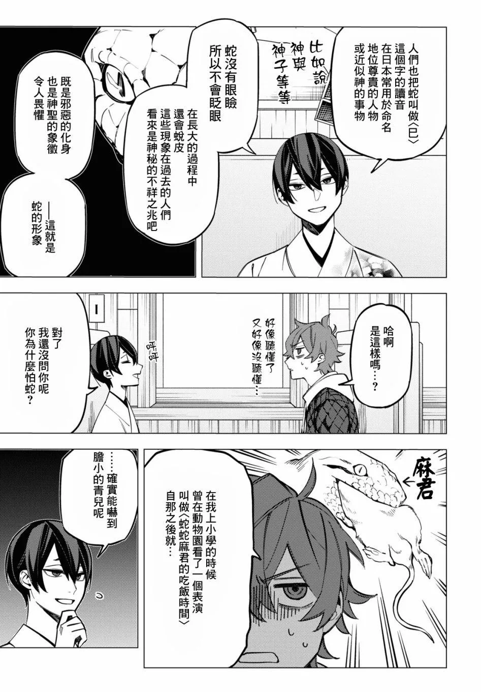 第23话 第6页