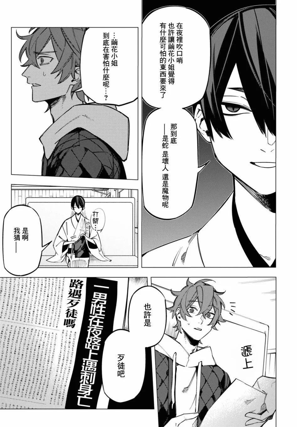 第23话 第8页