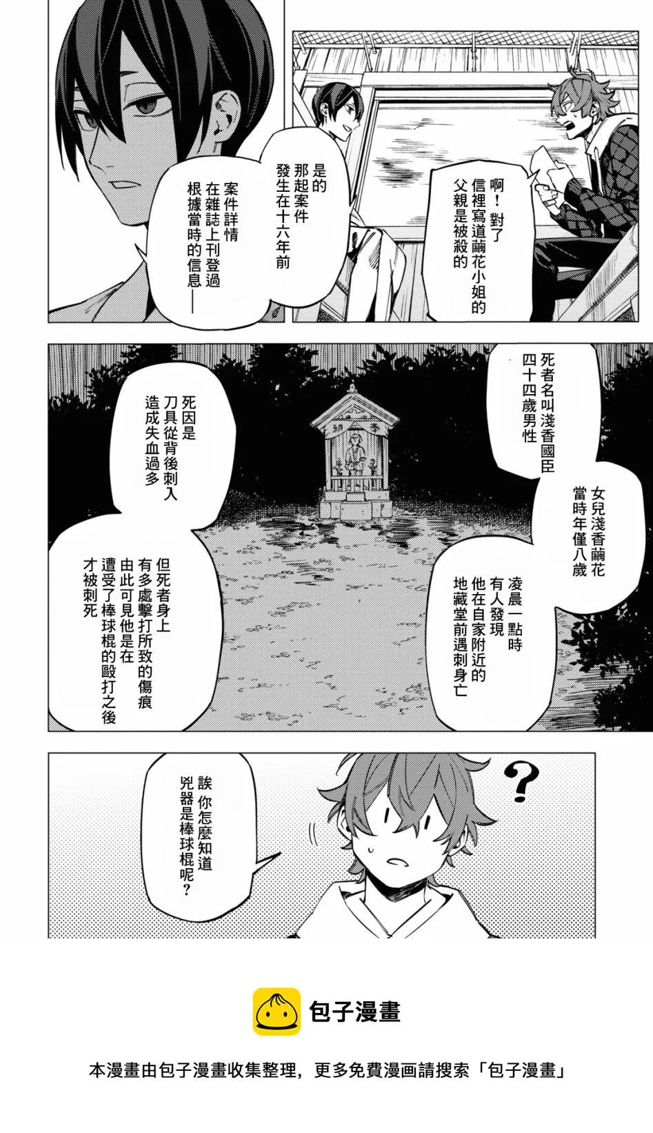 第23话 第9页