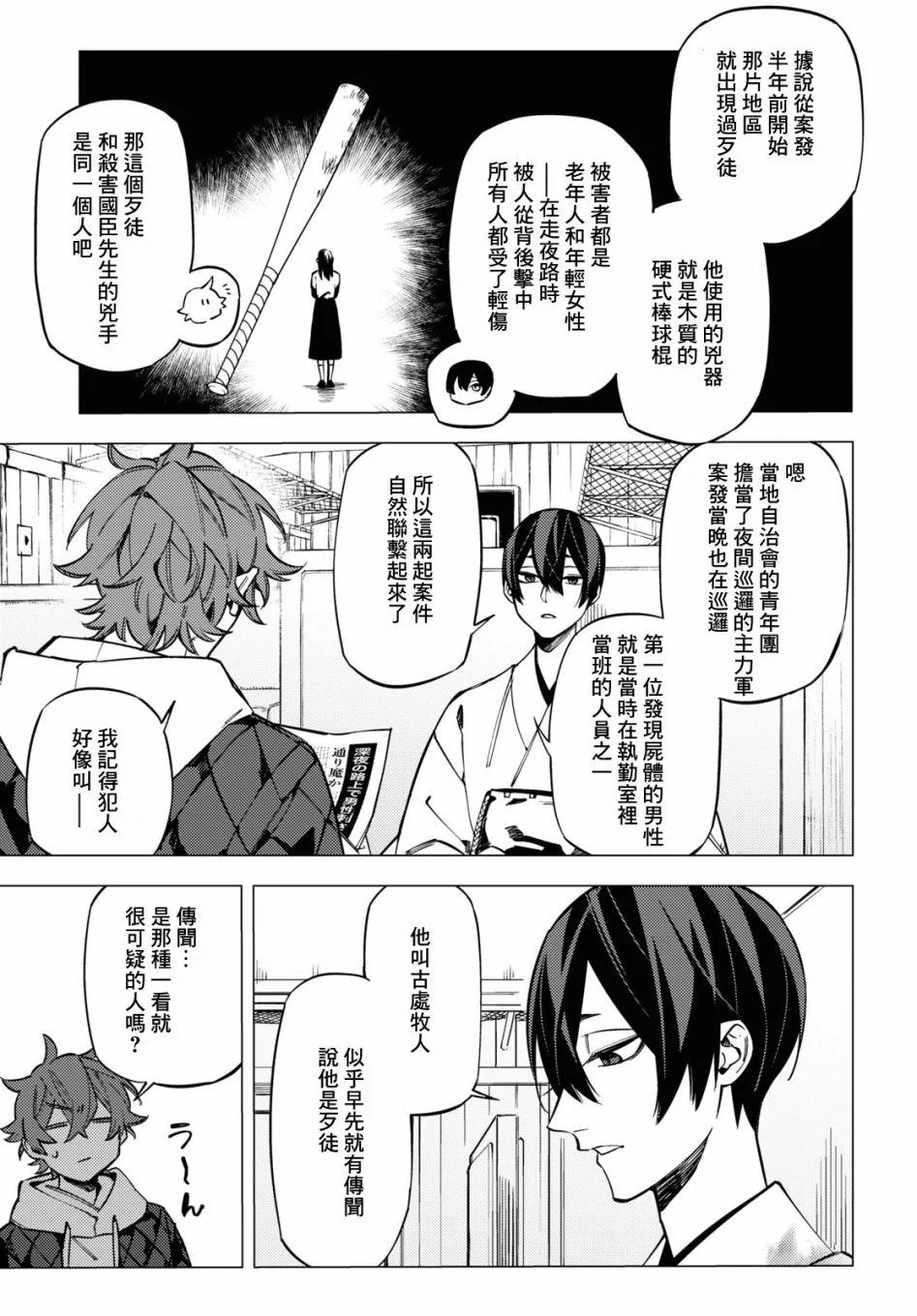 第23话 第10页