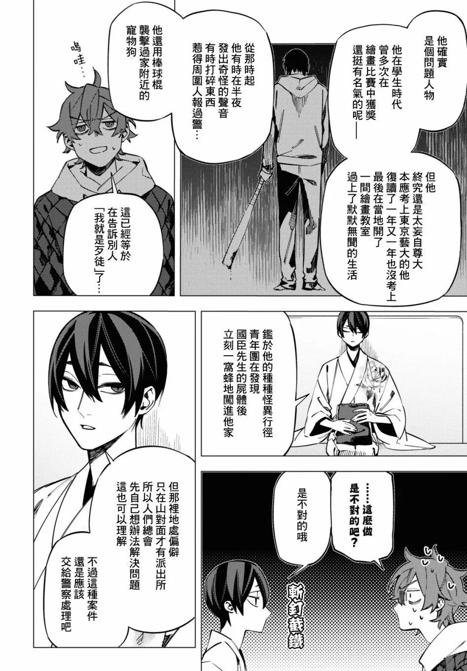 第23话 第11页