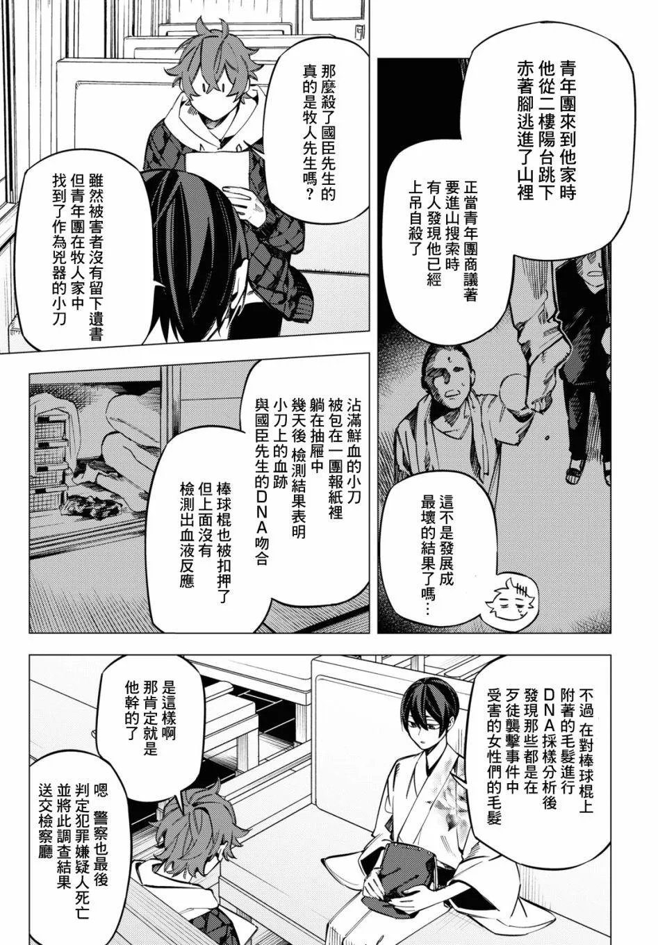 第23话 第12页