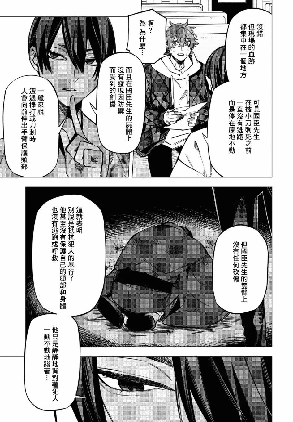 第23话 第16页