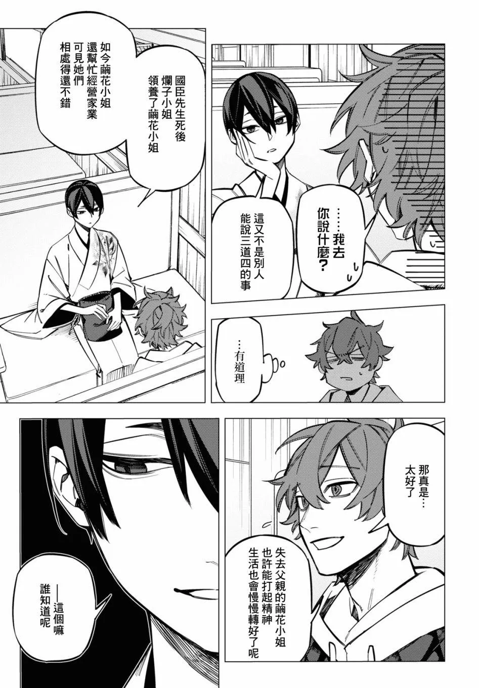 第23话 第18页