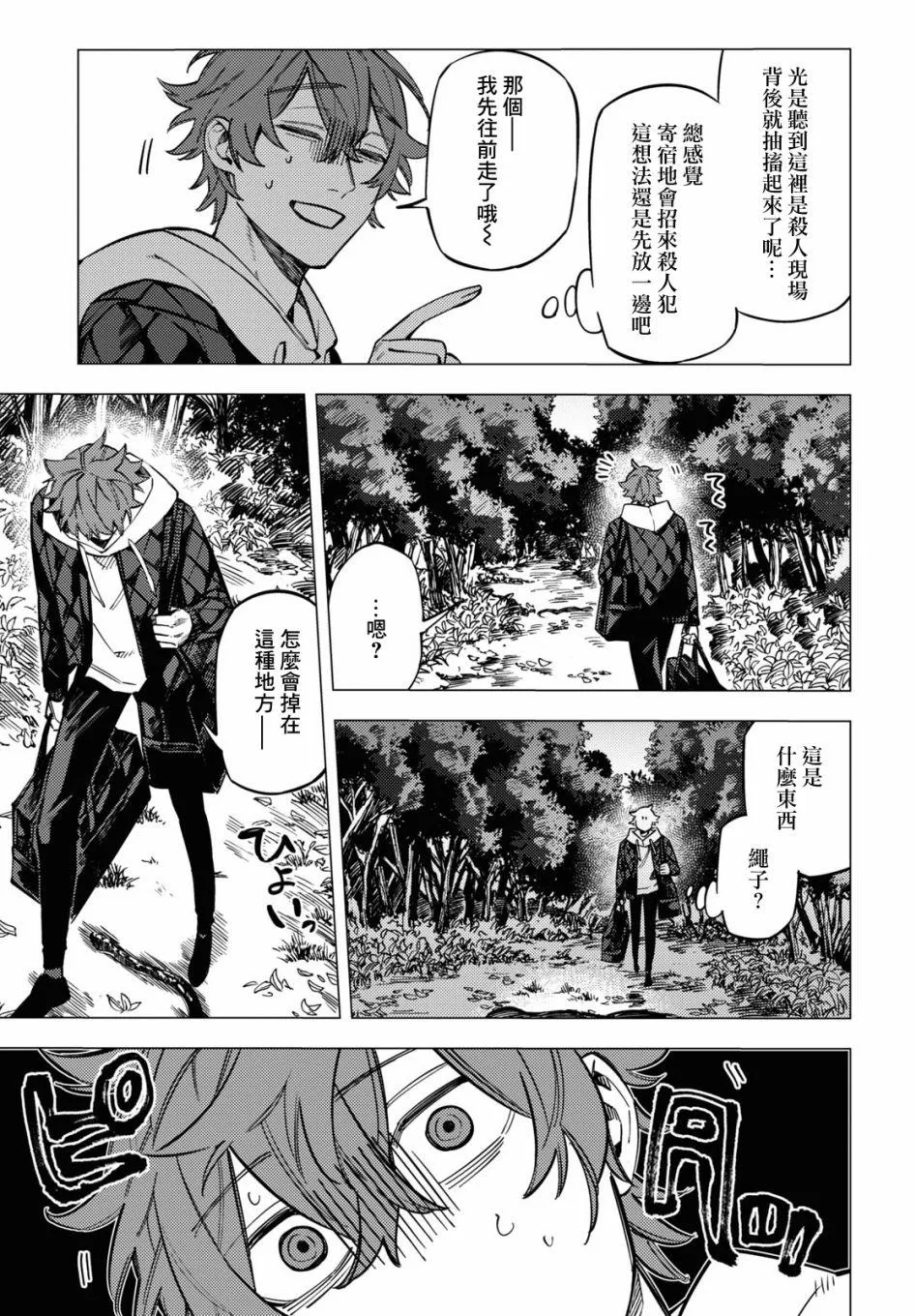 第23话 第24页