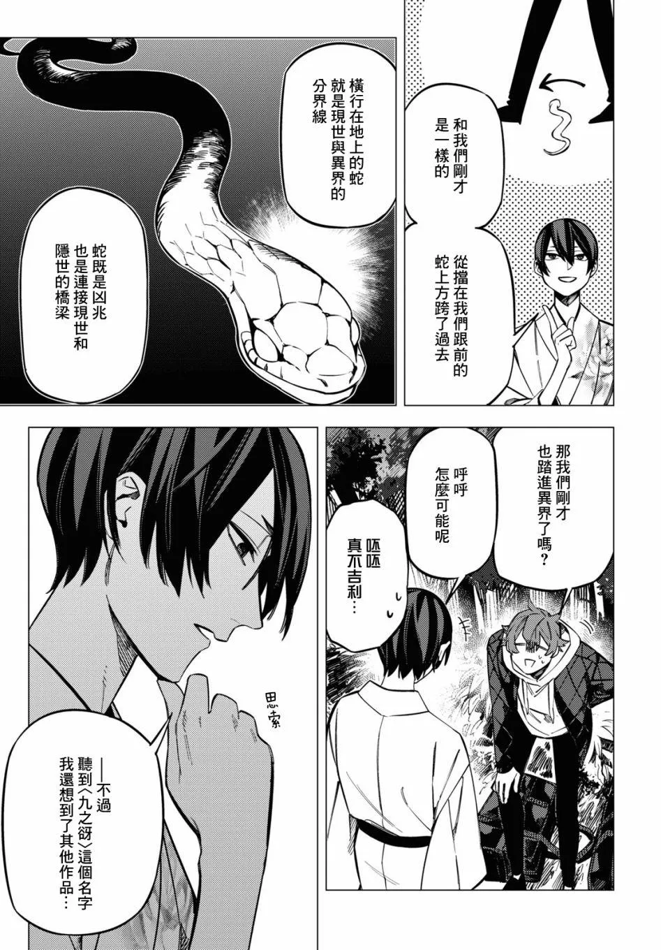 第23话 第28页