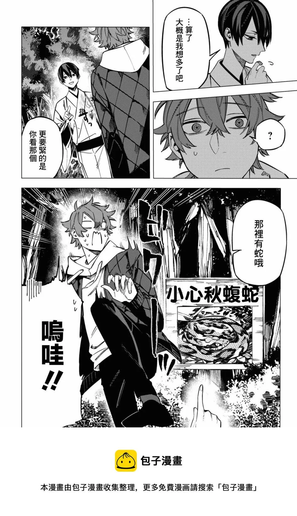第23话 第29页