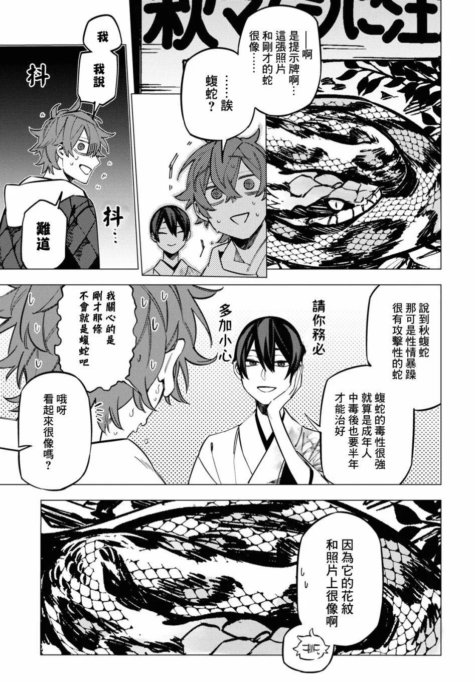 第23话 第30页