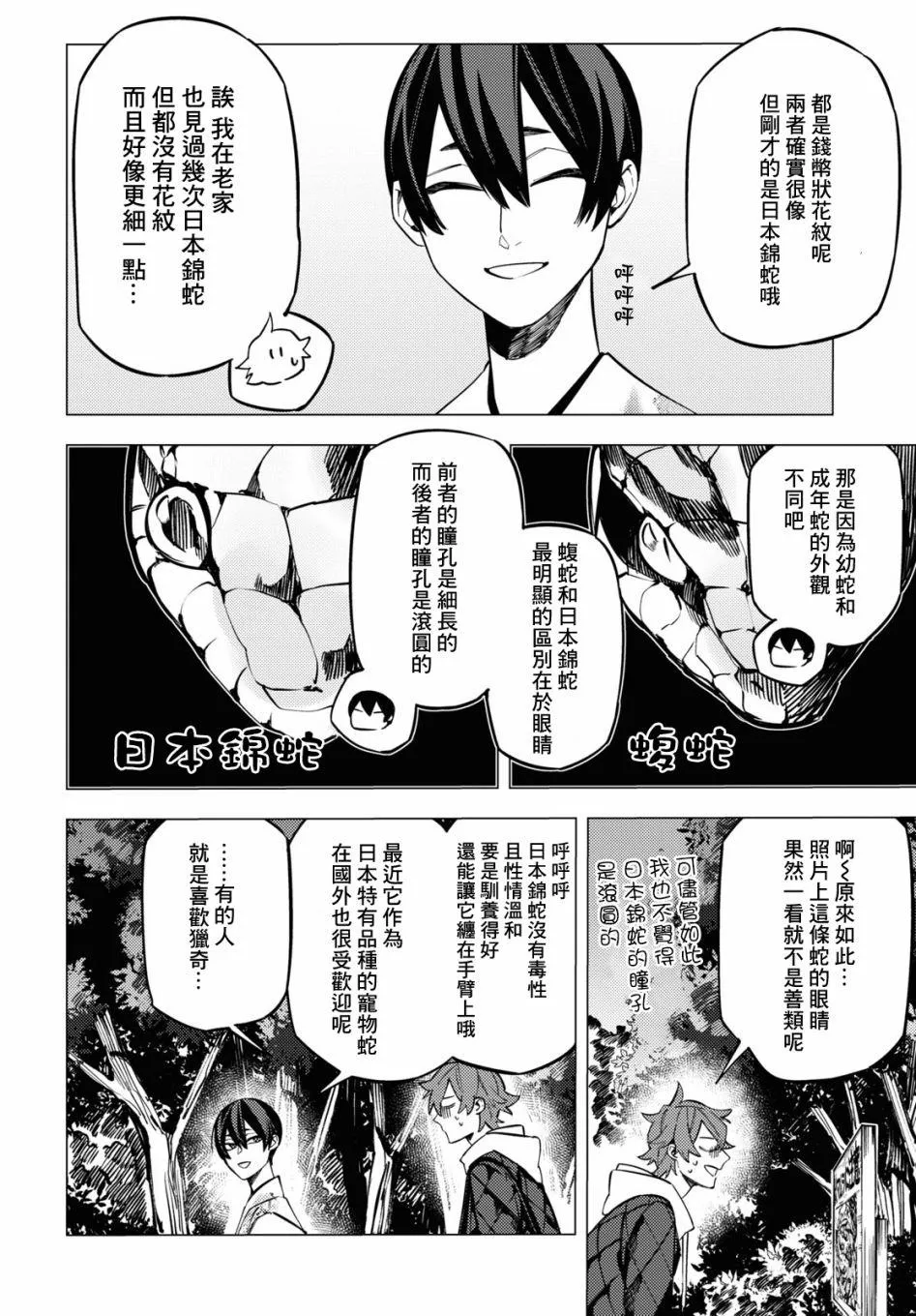 第23话 第31页