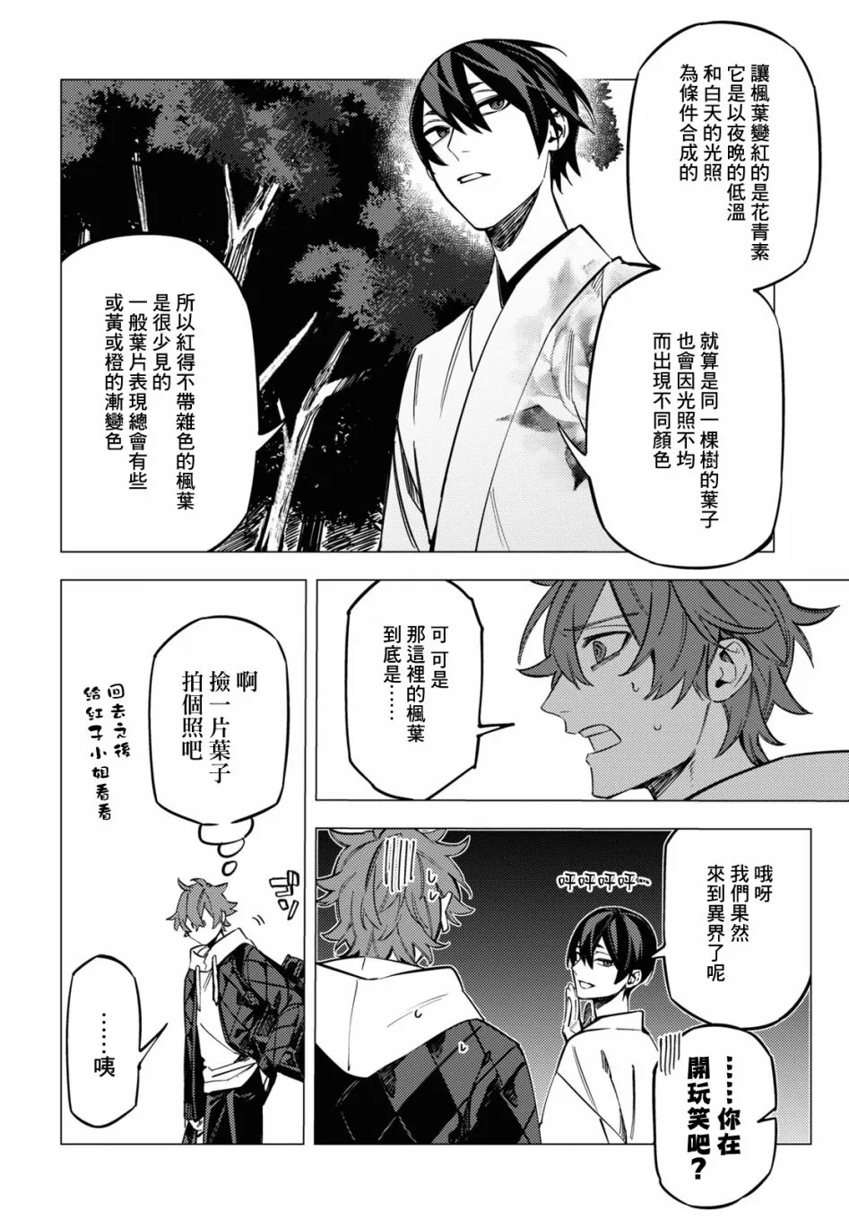第23话 第38页