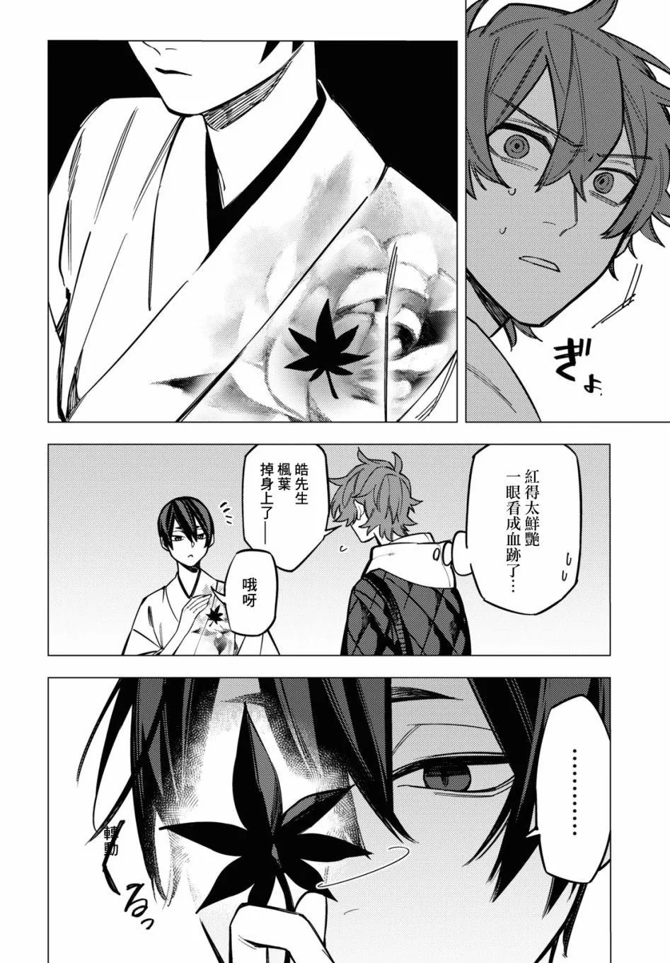 第23话 第42页