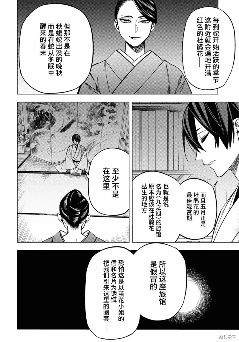 第27话 第6页