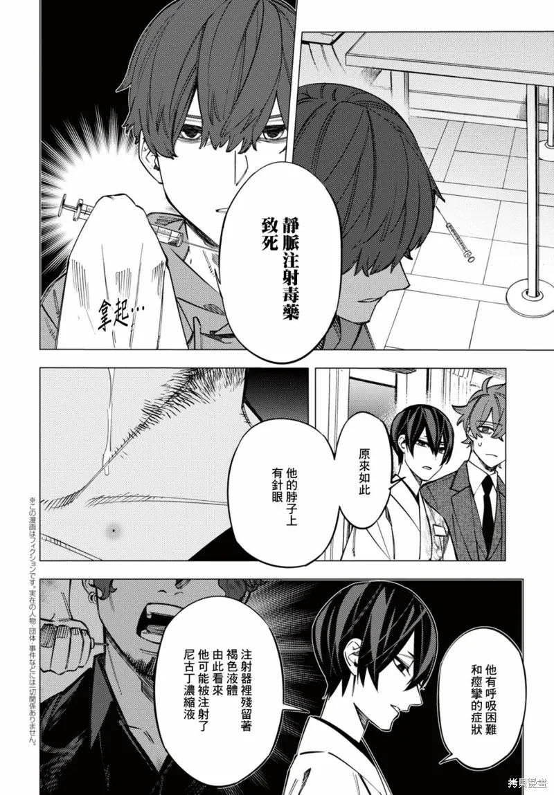 第38话 第2页