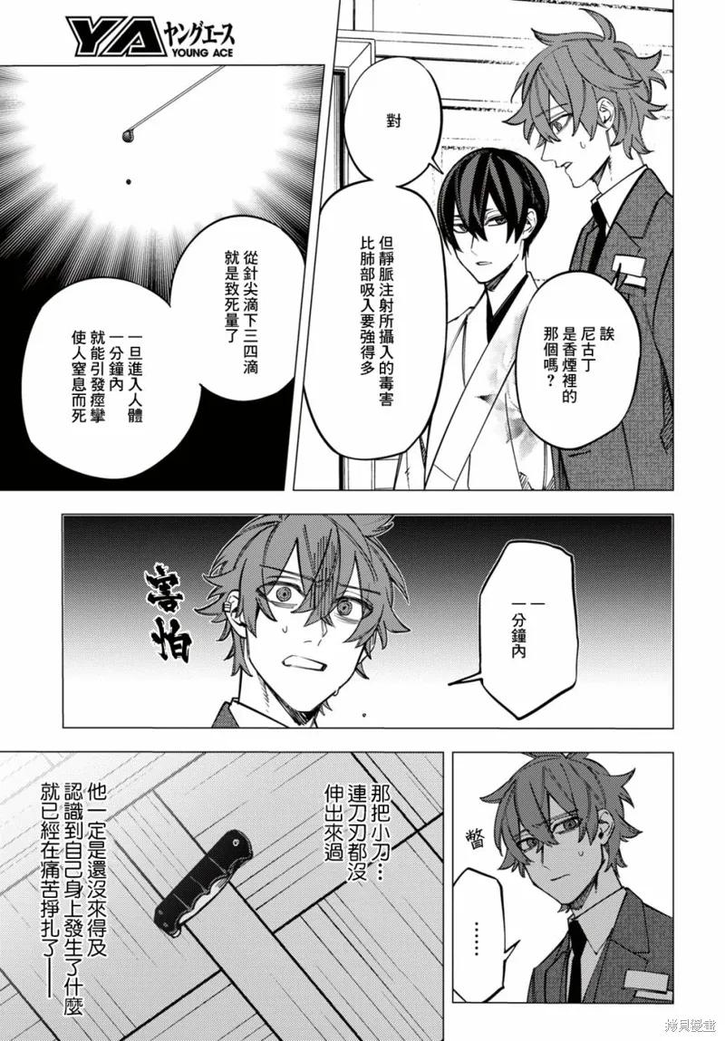 第38话 第3页