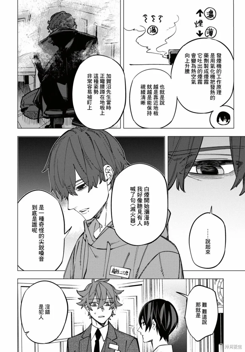 第38话 第8页