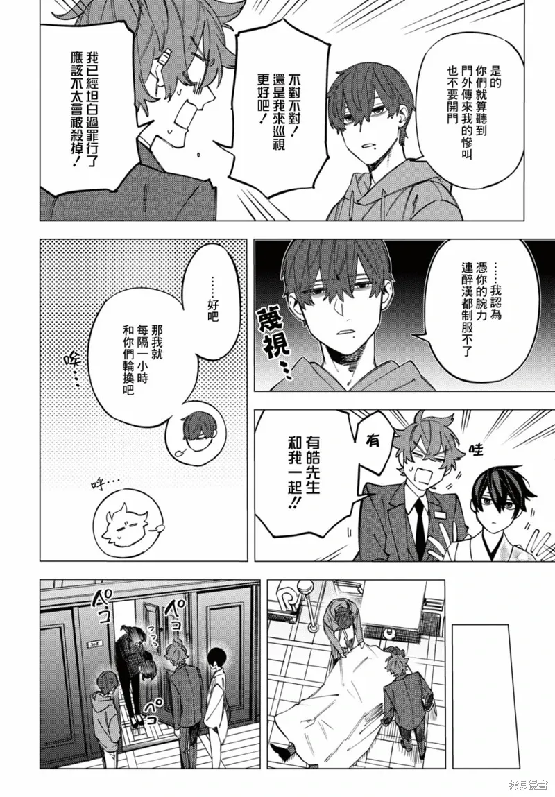 第38话 第24页