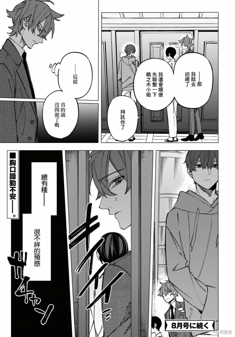 第38话 第25页