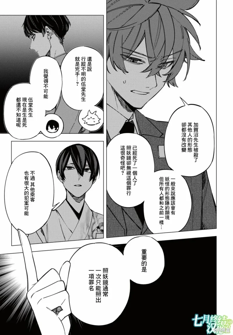 第38话 第28页