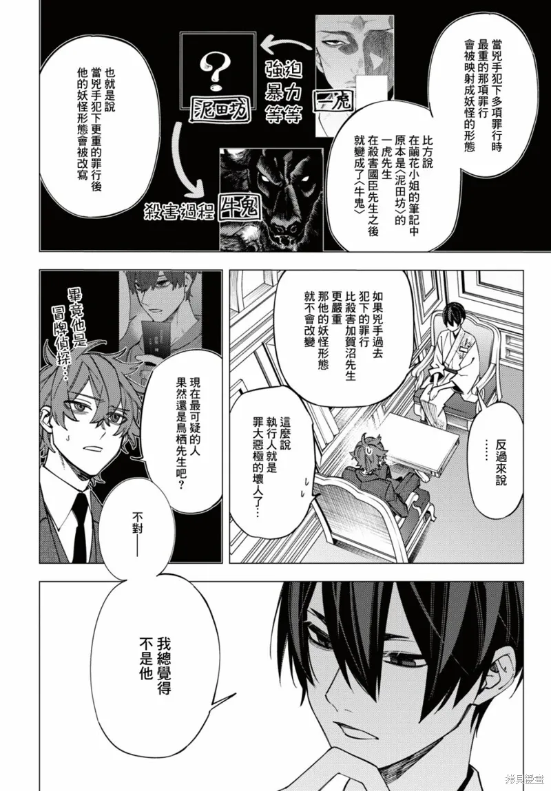 第38话 第29页
