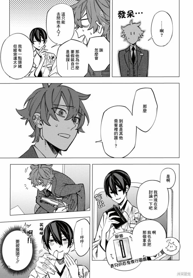 第38话 第30页