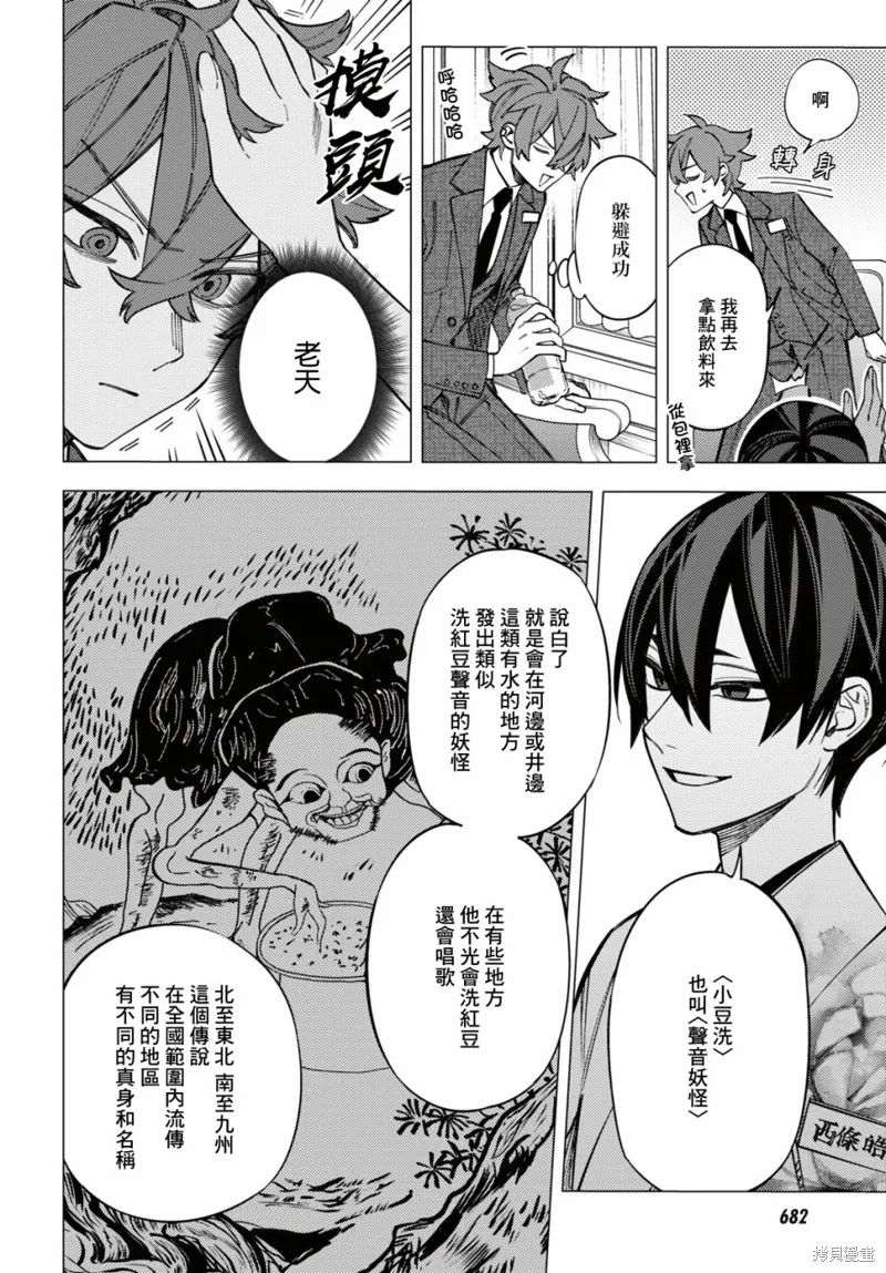 第38话 第31页