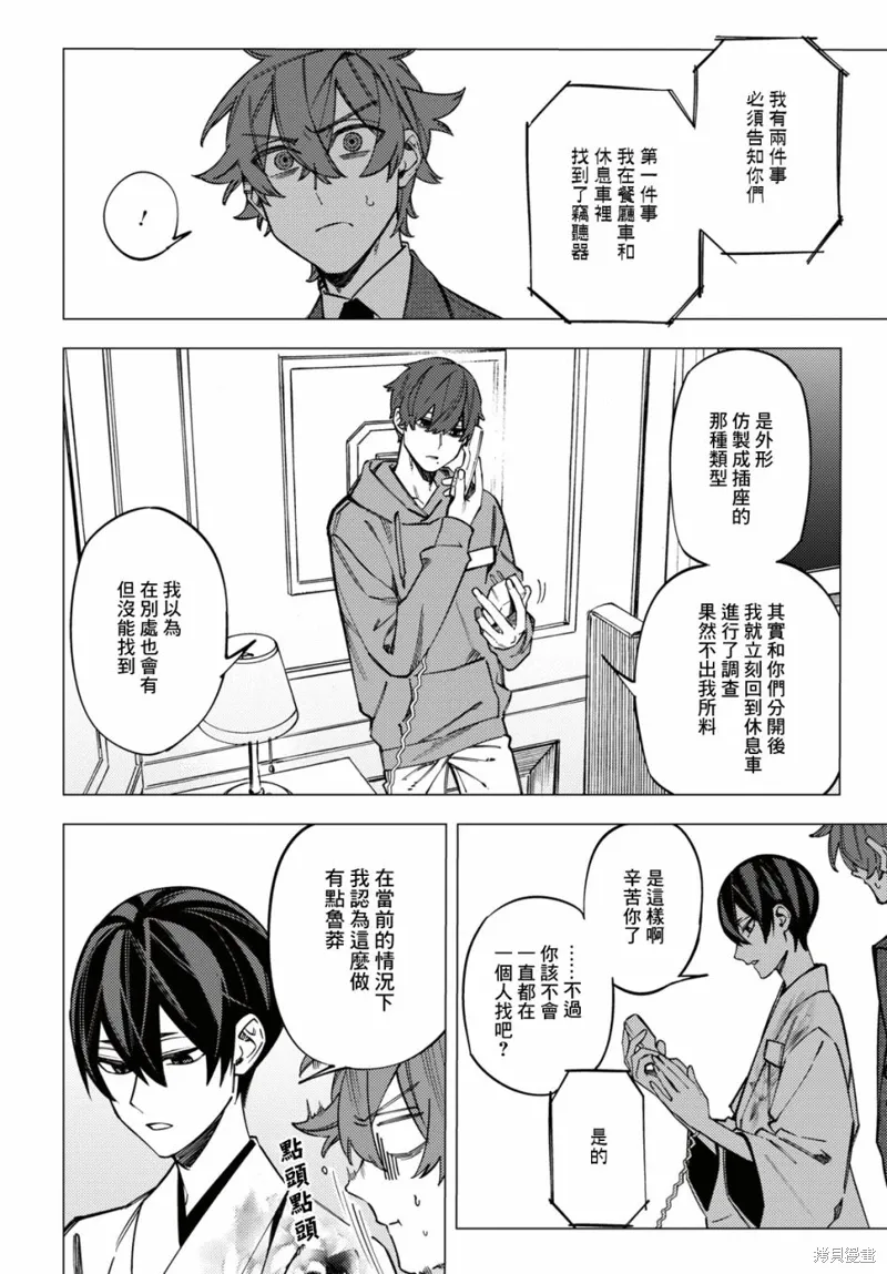 第38话 第37页
