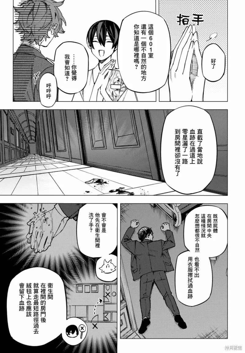 第39话 第9页