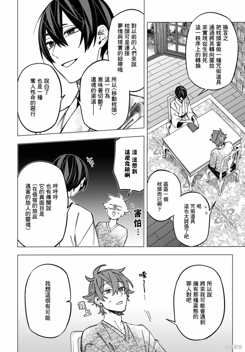 第39话 第28页