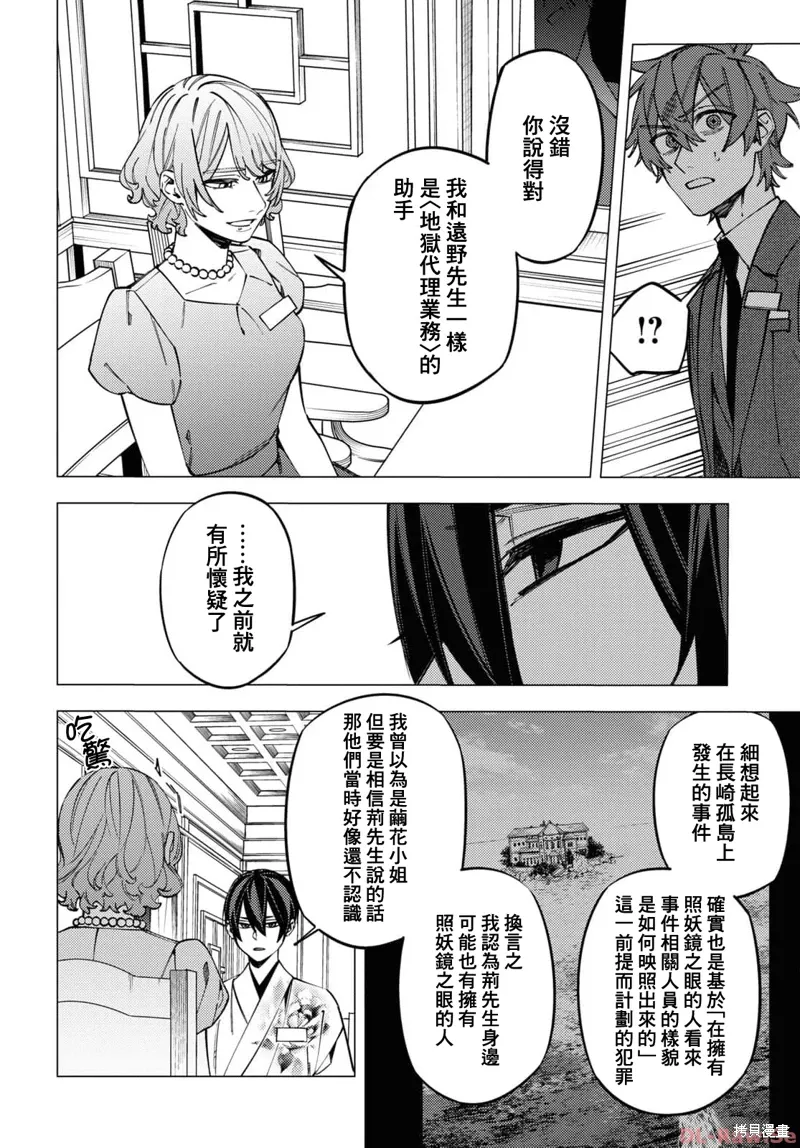 第42话 第36页