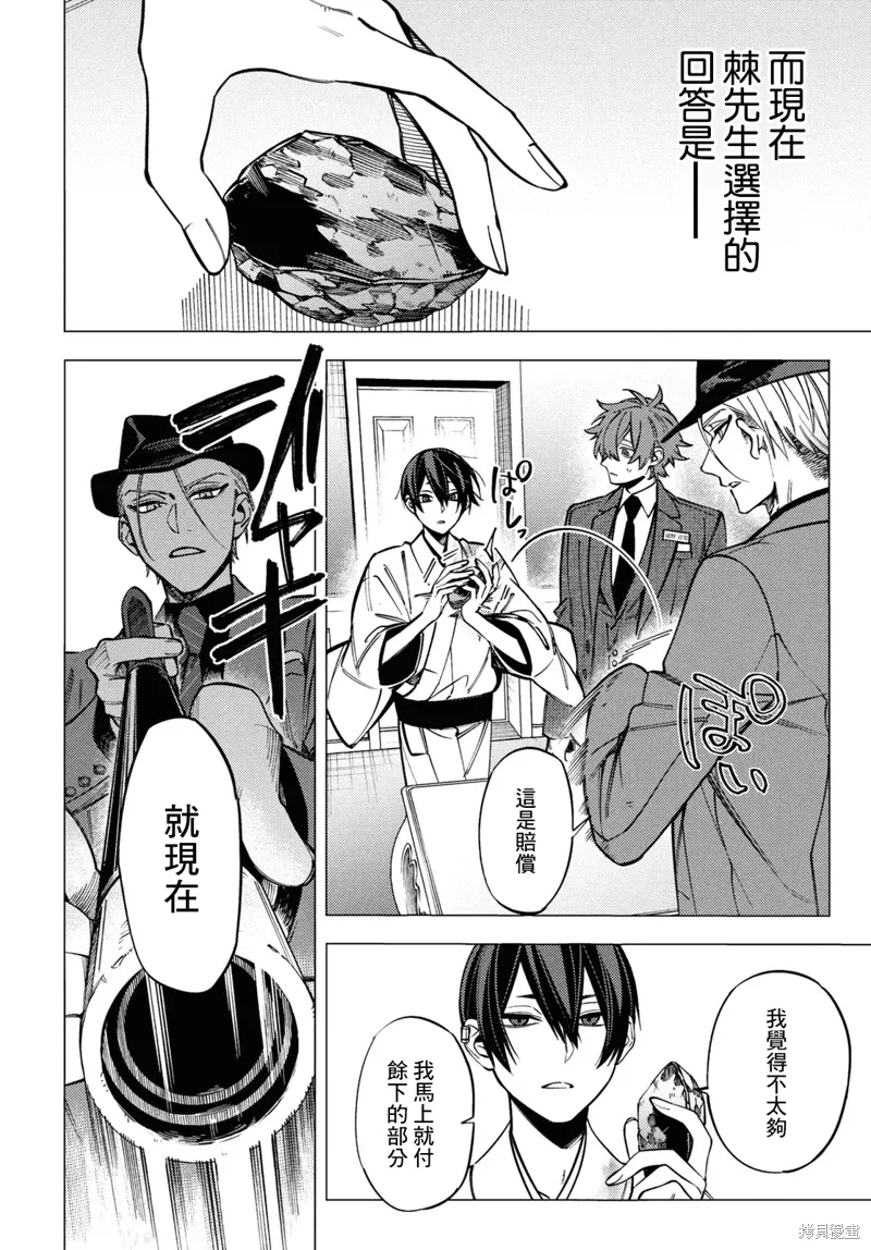 第45话 第8页