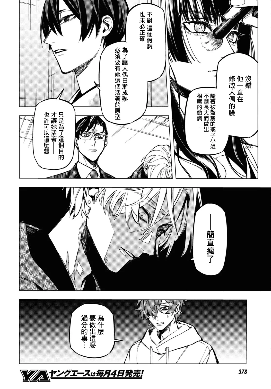第19话 第24页