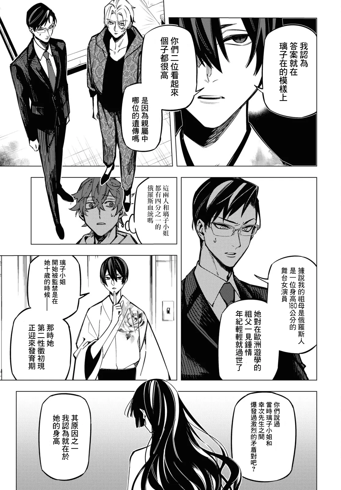 第19话 第25页