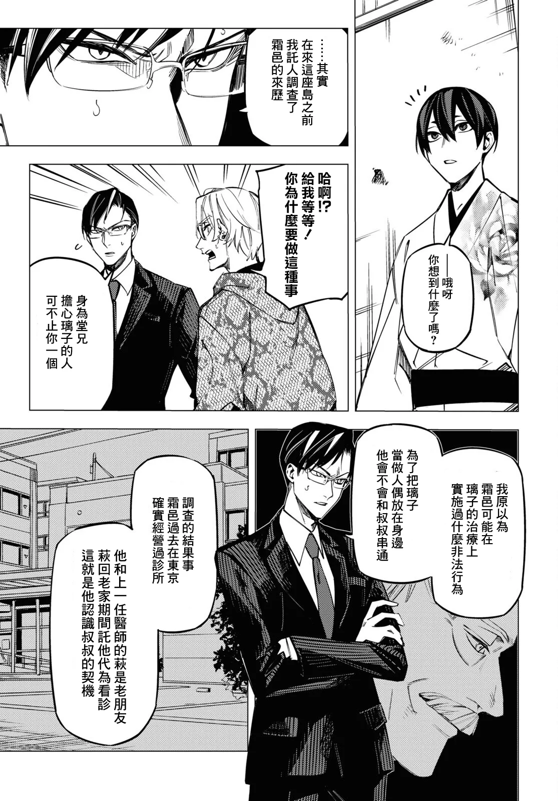 第19话 第29页