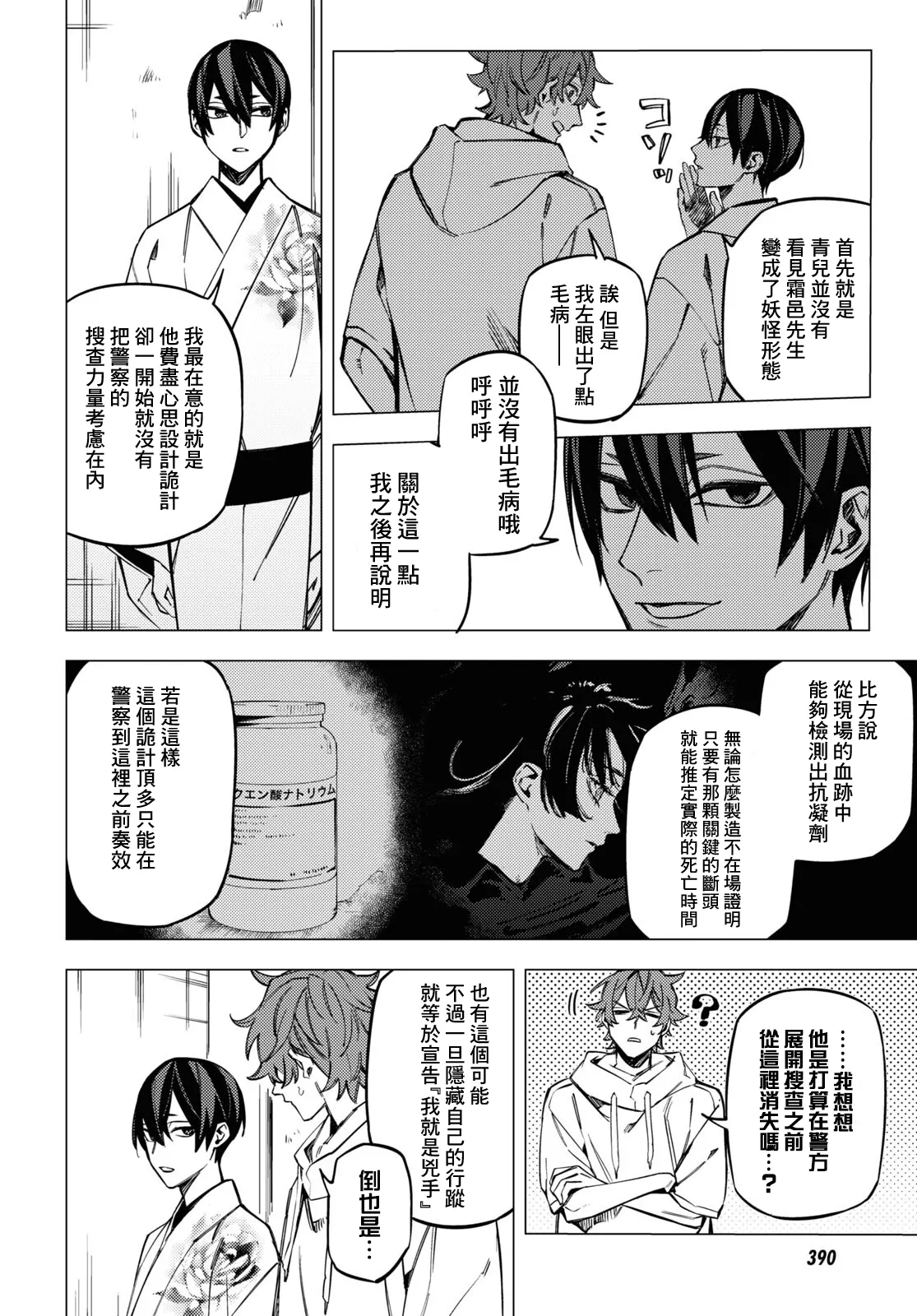 第19话 第36页