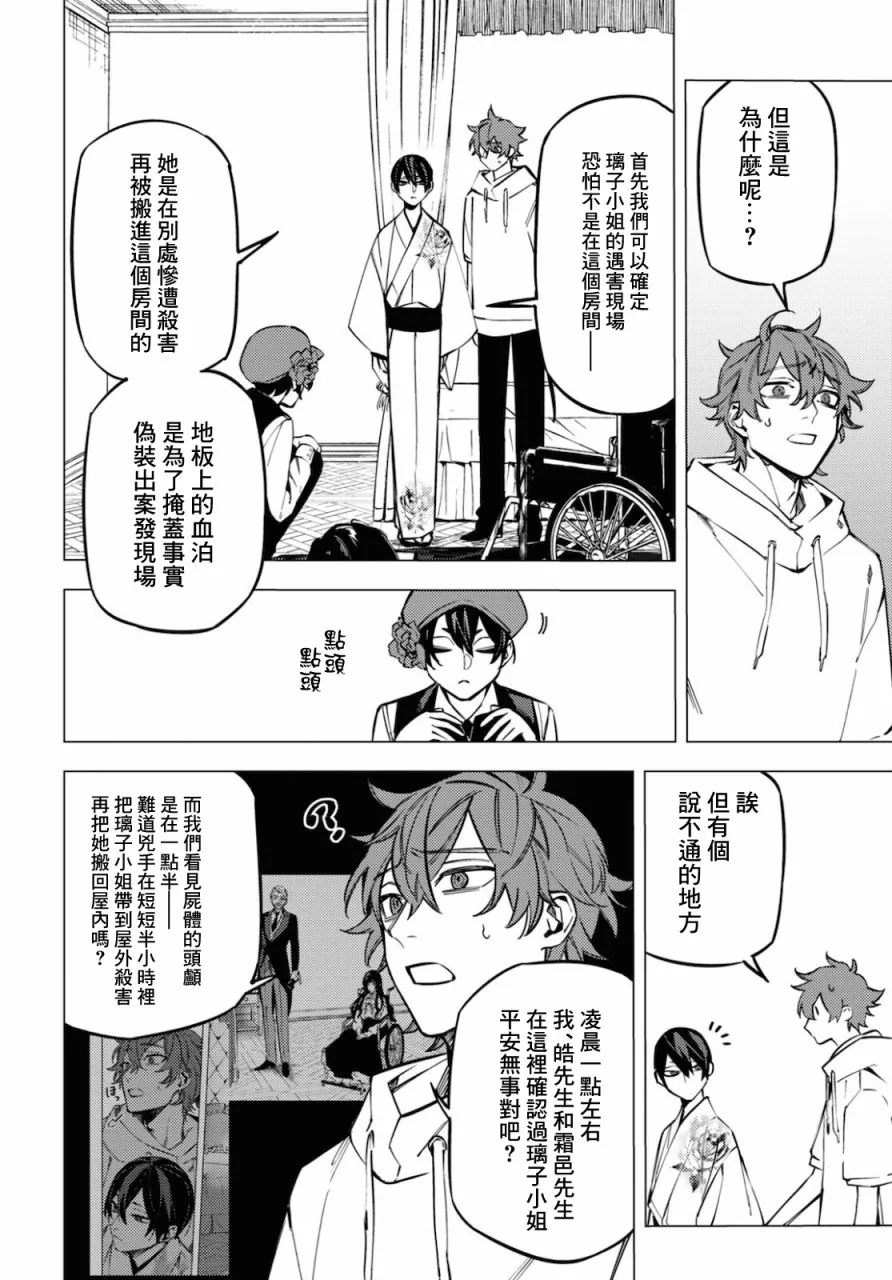 第18话 第6页
