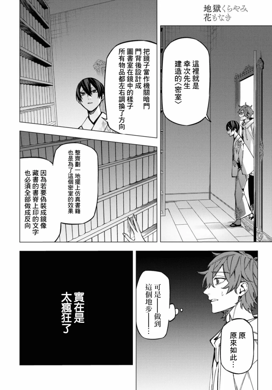 第18话 第40页