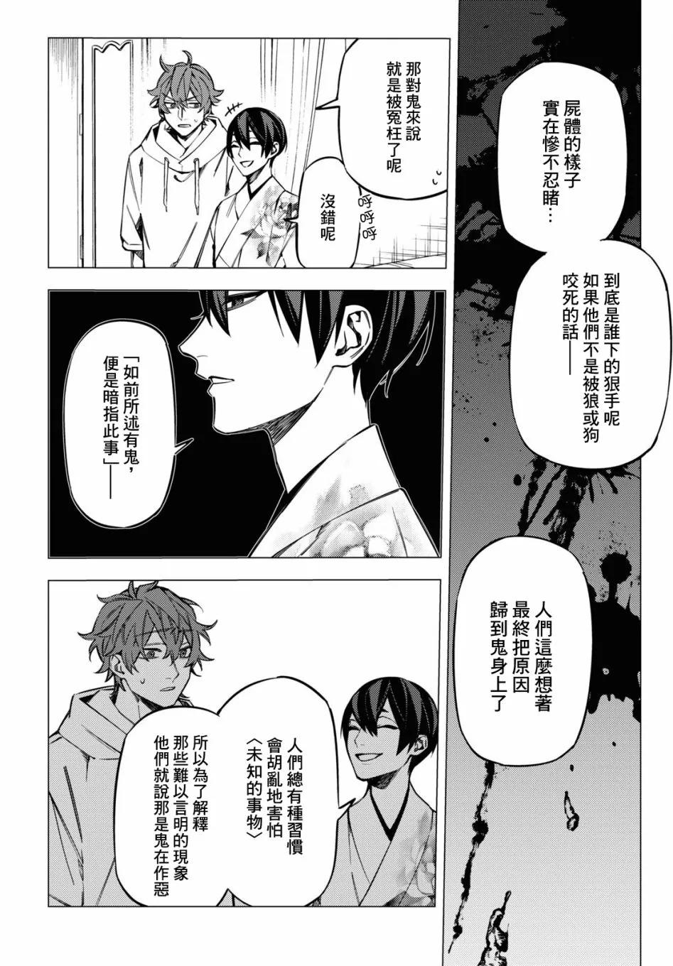 第17话 第4页