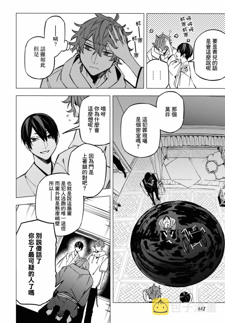 第17话 第10页