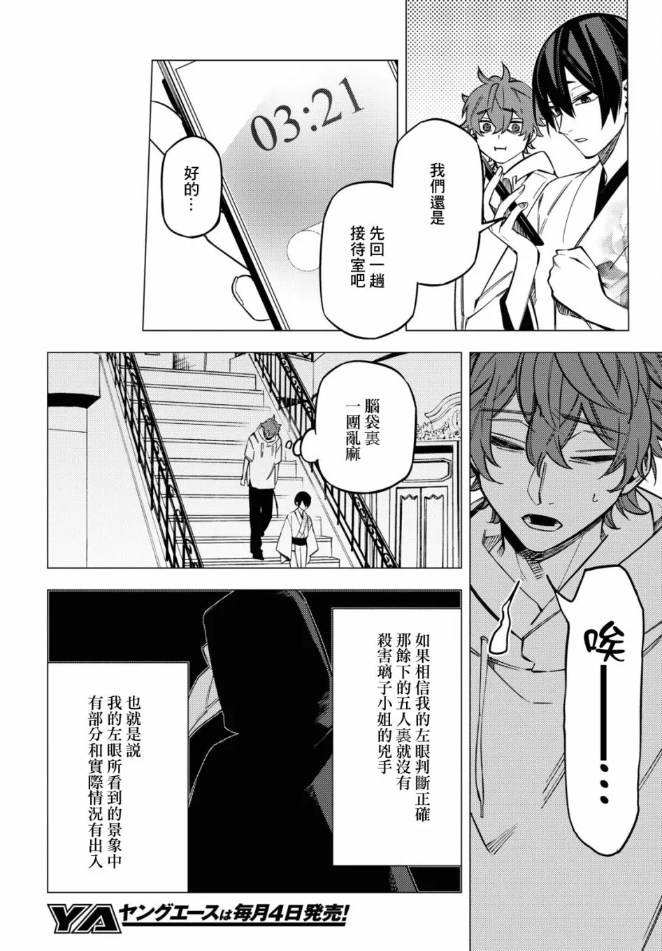 第17话 第20页
