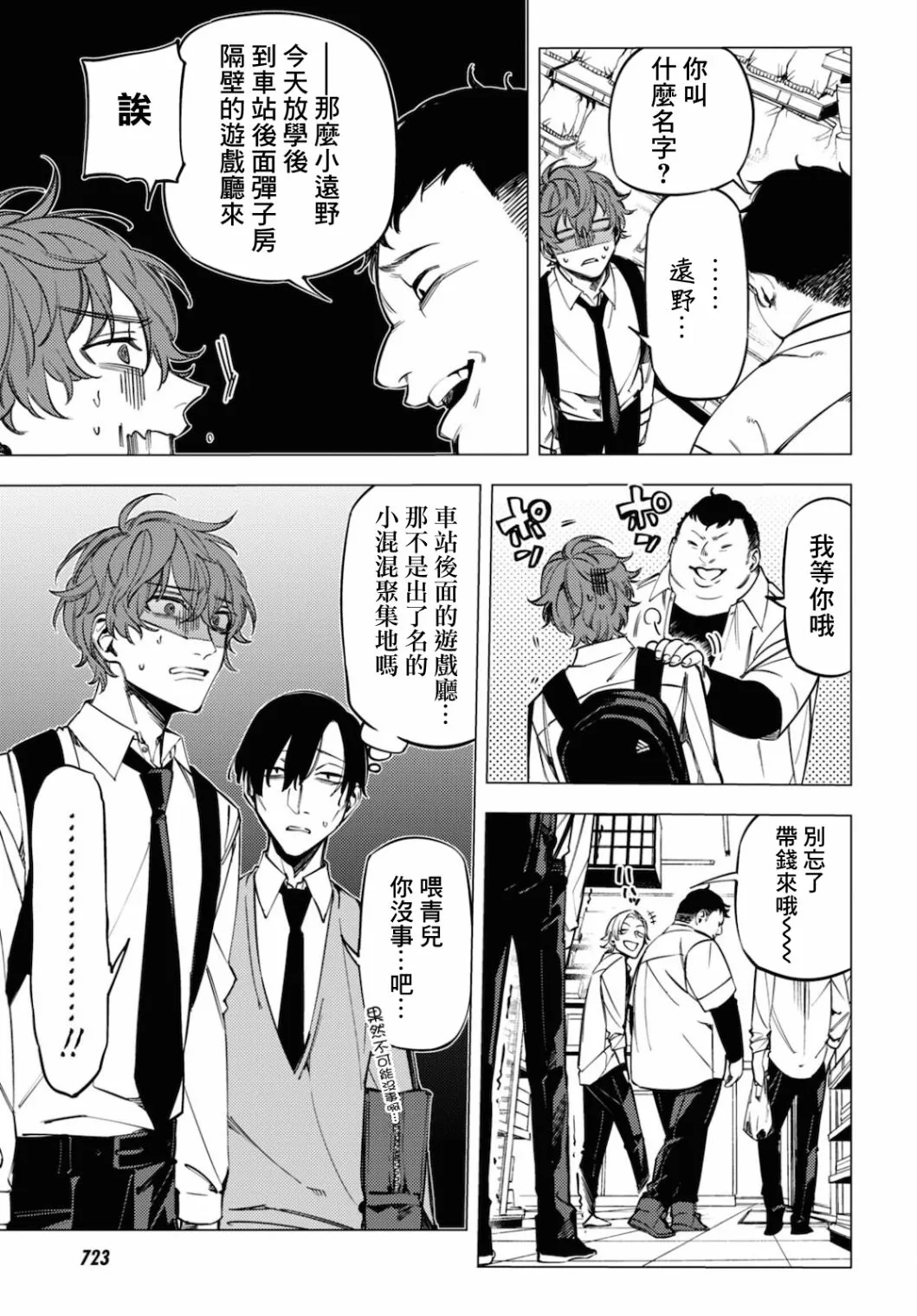 第14.5话 第3页