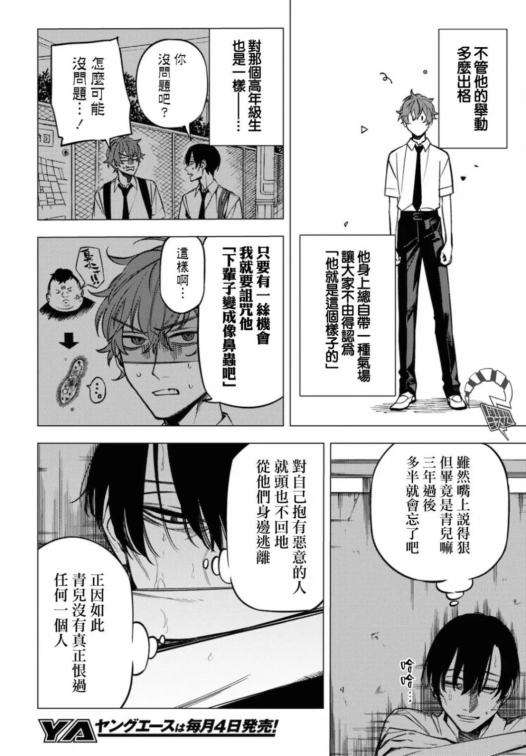 第14.5话 第16页