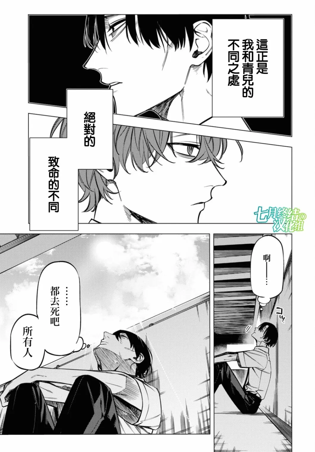 第14.5话 第17页