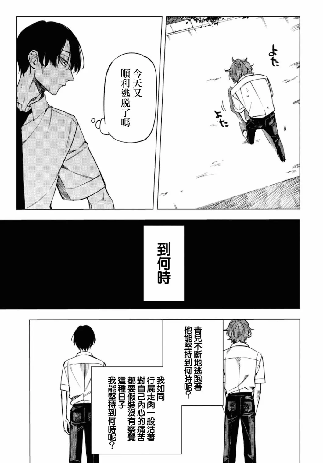 第14.5话 第21页