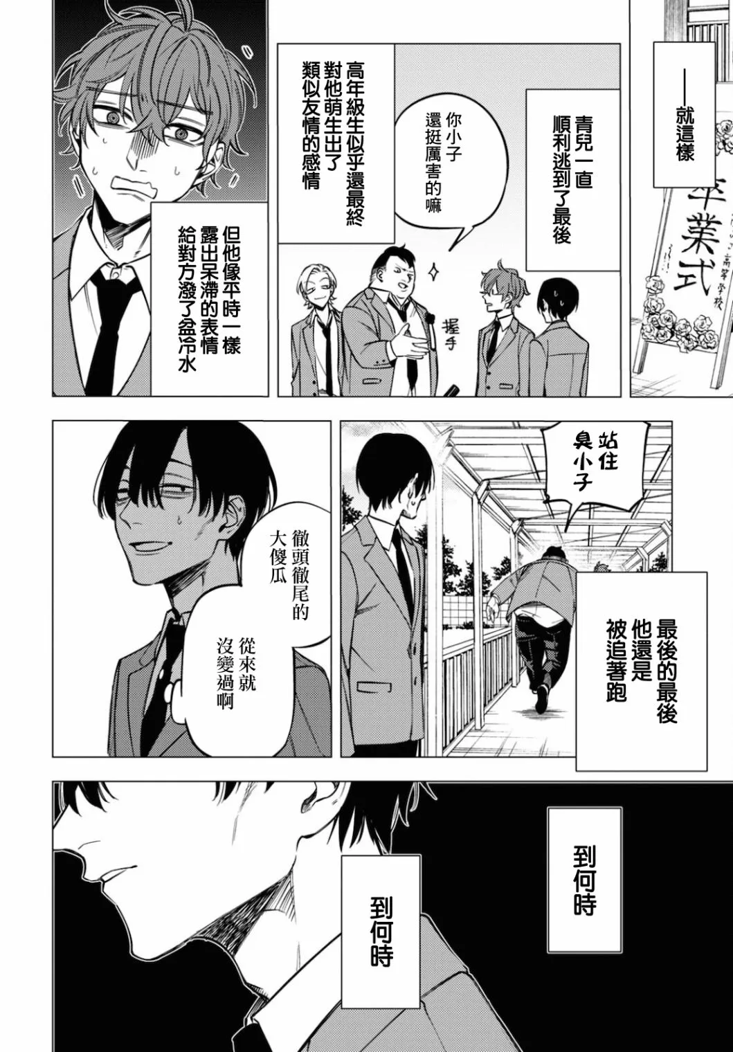 第14.5话 第24页