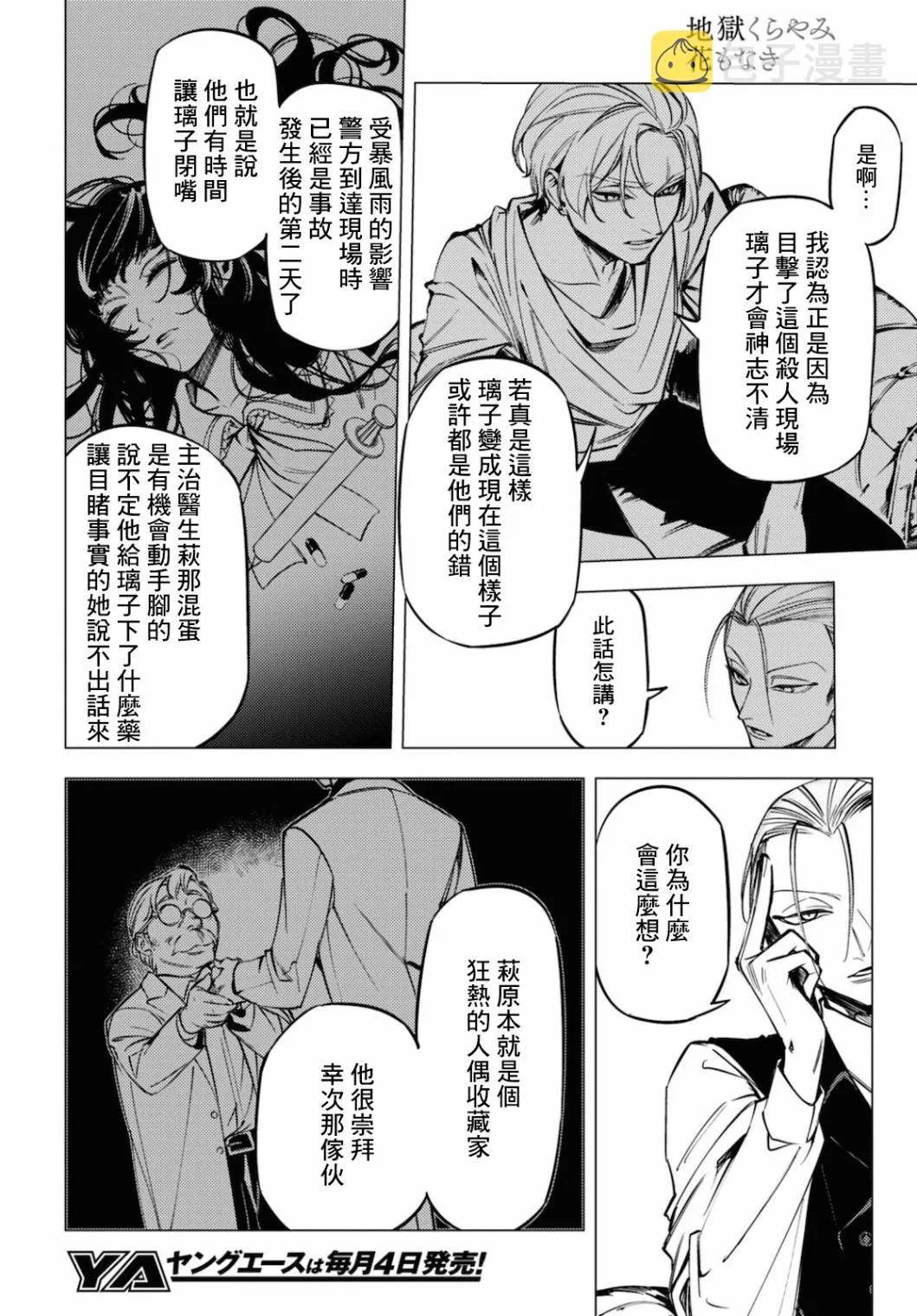 第14话 第38页