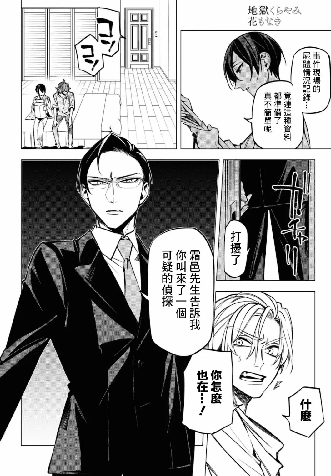 第14话 第42页