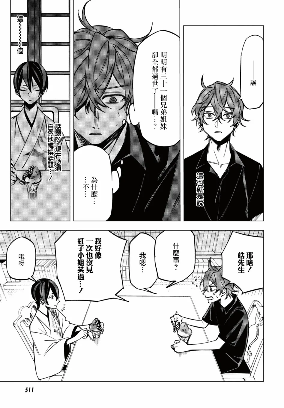 第10话 第5页